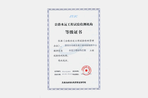 水運工程結構乙級資質證書